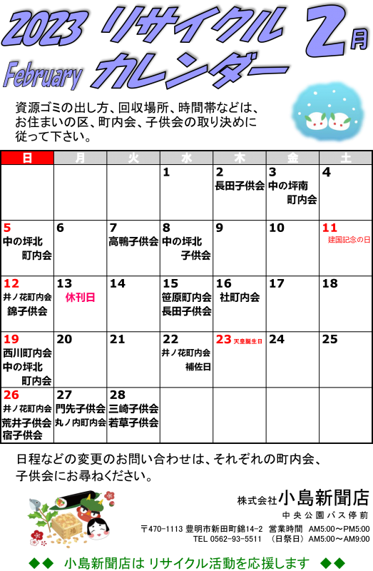 リサイクルカレンダー２月号 | カレンダー | TPCパブリックセンターとよあけ